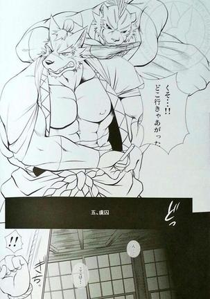 Nagaya Doushin 1 Page #16