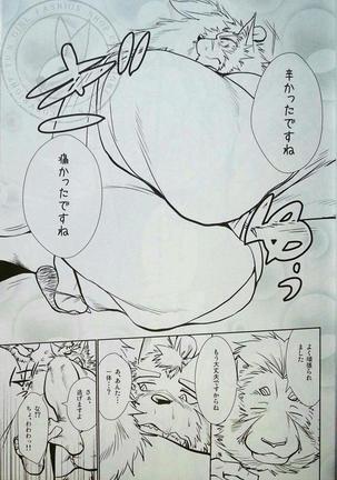 Nagaya Doushin 1 Page #33