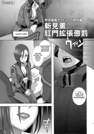 Comfort Battleship Yamato 2199 2 Page #24