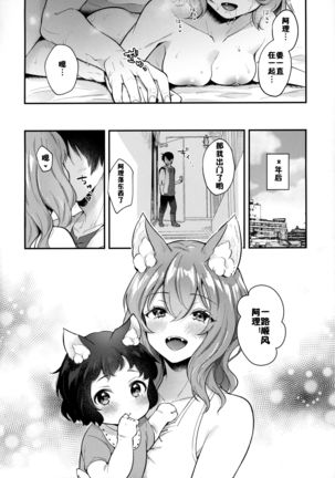 Kemokemomimimimi Page #16