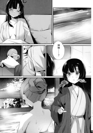 鴦々 - Page 19