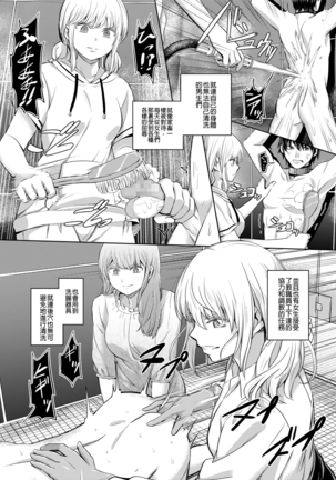 Shihai no Gakusha Kouhen Page #11