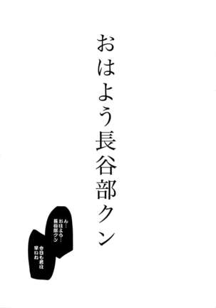 Washi no Miru Yume Ohayou Hasebe-kun Page #3