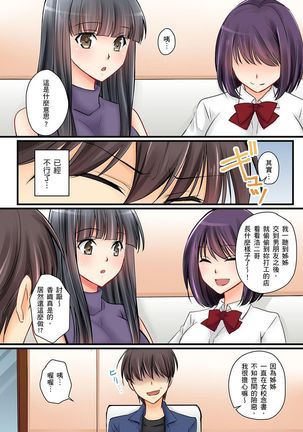 Kanojo no Imoto | 女友之妹 Ch.1-6 Page #128