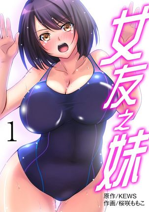 Kanojo no Imoto | 女友之妹 Ch.1-6 - Page 3