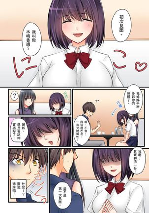 Kanojo no Imoto | 女友之妹 Ch.1-6 Page #127