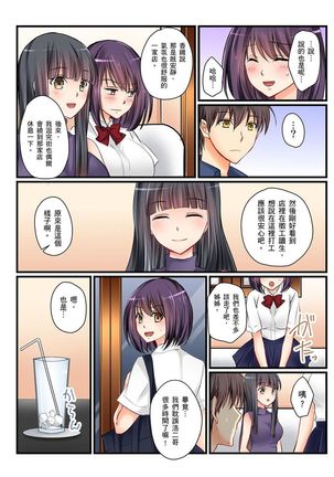 Kanojo no Imoto | 女友之妹 Ch.1-6 - Page 133