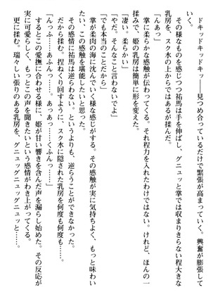 僕の彼女は処女ビッチ生徒会長！？ - Page 81