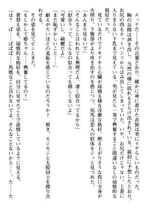 僕の彼女は処女ビッチ生徒会長！？ - Page 240