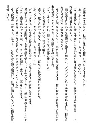 僕の彼女は処女ビッチ生徒会長！？ - Page 224