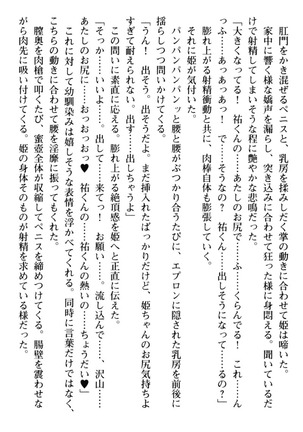 僕の彼女は処女ビッチ生徒会長！？ - Page 230