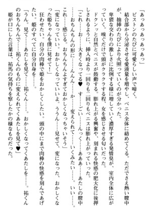 僕の彼女は処女ビッチ生徒会長！？ - Page 261