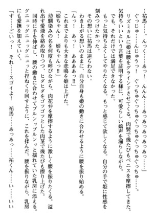 僕の彼女は処女ビッチ生徒会長！？ - Page 90