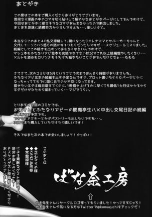 Shikoshiko Sakusei Daisuki Dosukebe Servant Taneshibori Seishori Seikatsu Page #23
