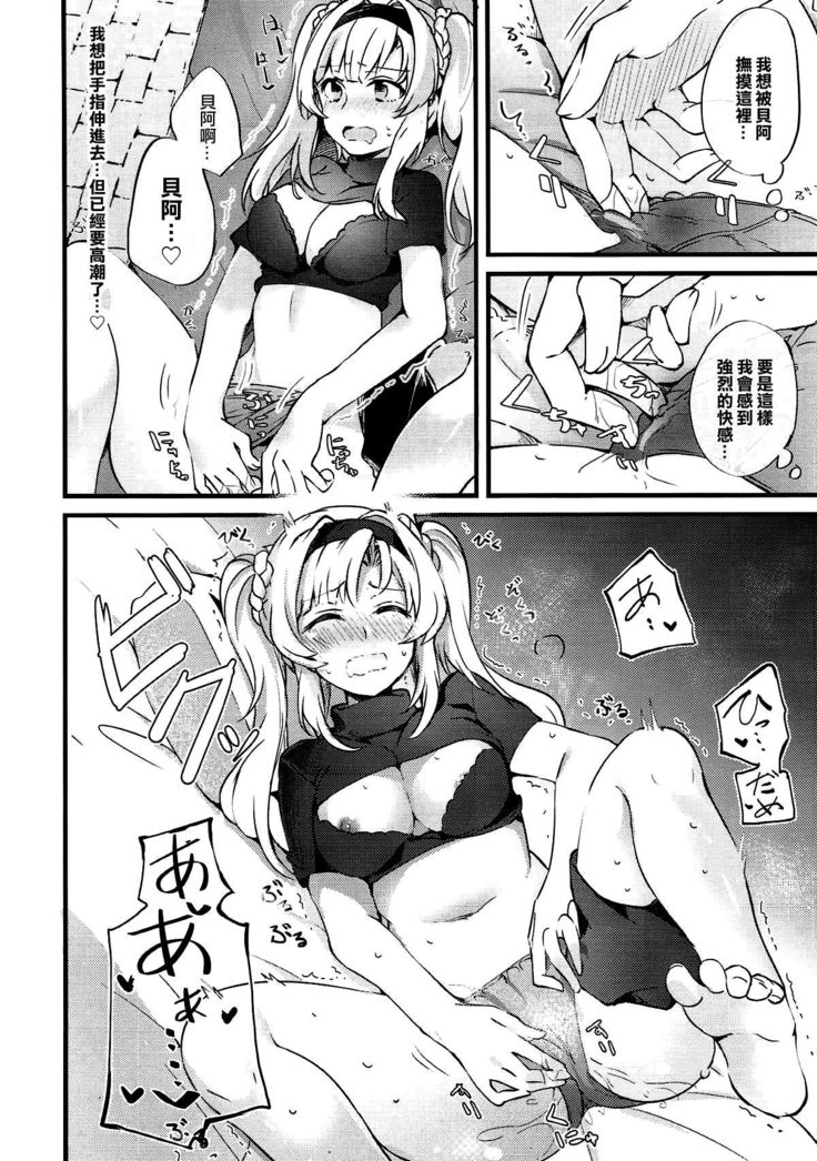 Suki na Ko to wa Ecchi Shitai