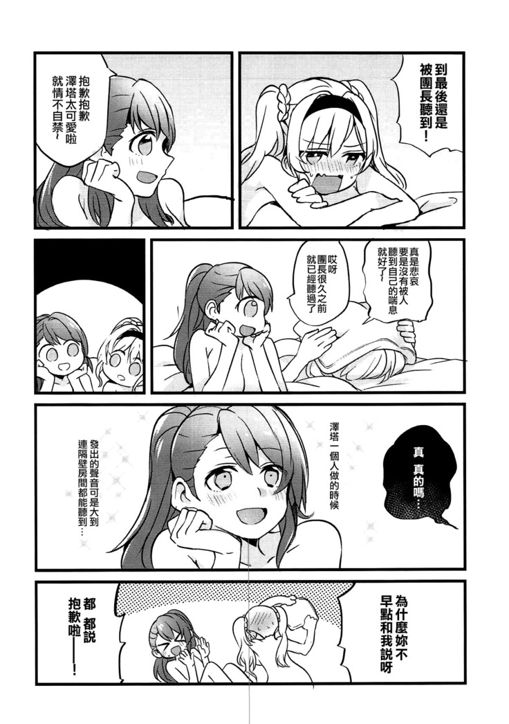 Suki na Ko to wa Ecchi Shitai