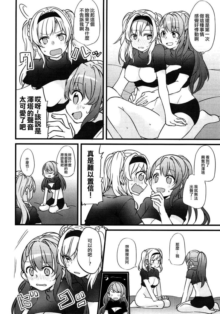Suki na Ko to wa Ecchi Shitai