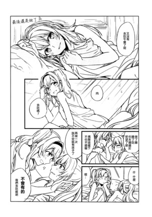 Suki na Ko to wa Ecchi Shitai Page #28