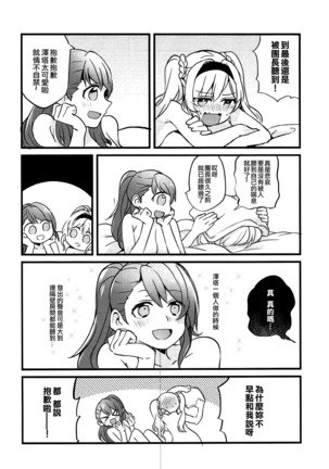Suki na Ko to wa Ecchi Shitai Page #23