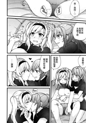 Suki na Ko to wa Ecchi Shitai Page #14