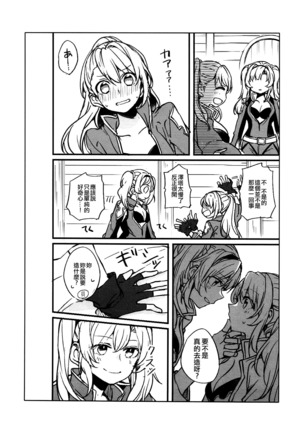Suki na Ko to wa Ecchi Shitai Page #26