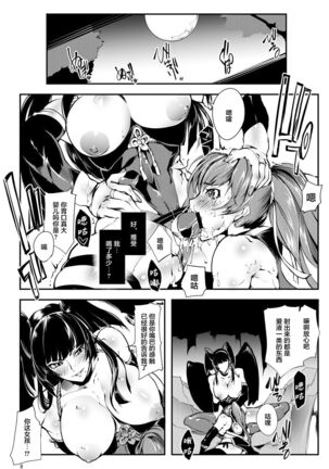 [TLG (bowalia)] Against Kunoichi (Dead or Alive) [Digital][Chinese]【雷电将军汉化】 Page #7