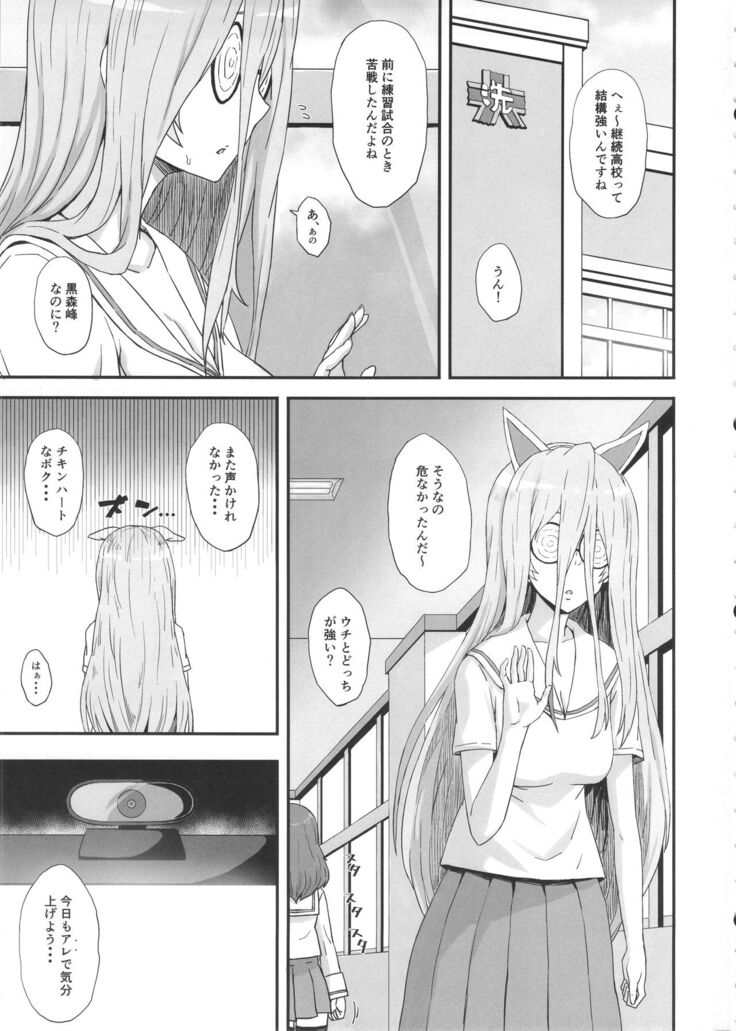 Otoko o Shitta Sensha Musume San