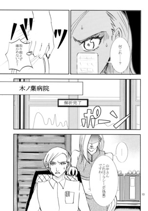 Kawaii Hito Page #12