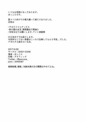 新人トップサーヴァントAVデビュー Page #17