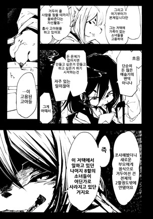 Hitokui Sama No Chocolate Cake | 식인 님의 초콜릿 케이크 외 2편 - Page 52