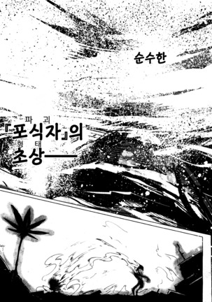 Hitokui Sama No Chocolate Cake | 식인 님의 초콜릿 케이크 외 2편 - Page 112