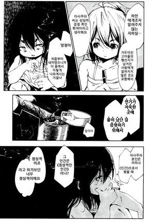 Hitokui Sama No Chocolate Cake | 식인 님의 초콜릿 케이크 외 2편 - Page 66