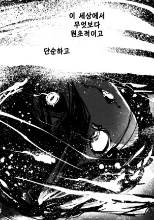 Hitokui Sama No Chocolate Cake | 식인 님의 초콜릿 케이크 외 2편 - Page 111