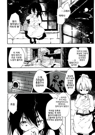 Hitokui Sama No Chocolate Cake | 식인 님의 초콜릿 케이크 외 2편 - Page 65