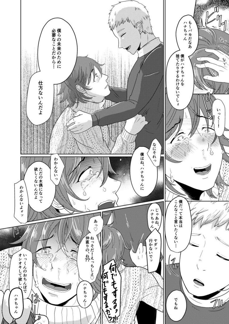 SM調教漫画⑥モブ３P+予定