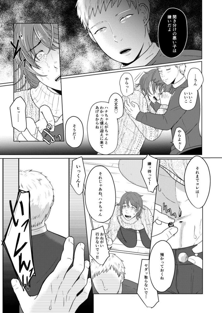 SM調教漫画⑥モブ３P+予定