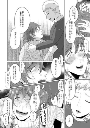 SM調教漫画⑥モブ３P+予定 Page #16