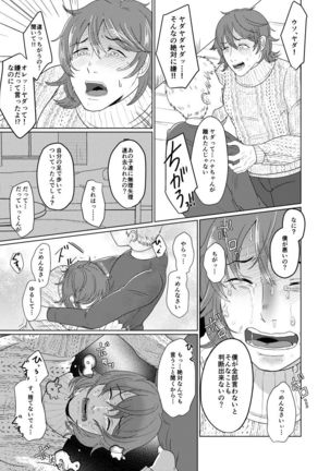 SM調教漫画⑥モブ３P+予定 - Page 15