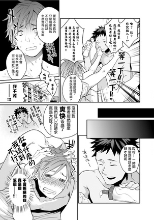 Watanabe Yuu  xxx Danyu Hajimemashita. | 渡边优（23岁）、开始做xxx男优。1-3 - Page 13