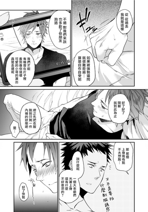 Watanabe Yuu  xxx Danyu Hajimemashita. | 渡边优（23岁）、开始做xxx男优。1-3 - Page 7