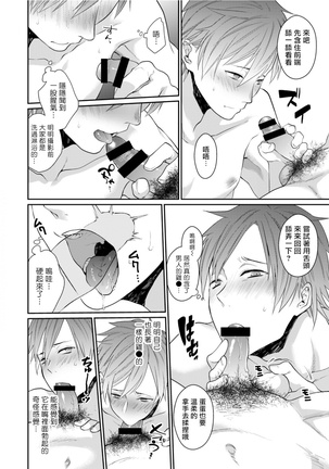 Watanabe Yuu  xxx Danyu Hajimemashita. | 渡边优（23岁）、开始做xxx男优。1-3 - Page 46