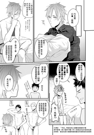 Watanabe Yuu  xxx Danyu Hajimemashita. | 渡边优（23岁）、开始做xxx男优。1-3 - Page 45