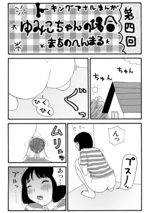 Ganso Yumiko-chan no Baai Ichi Page #10