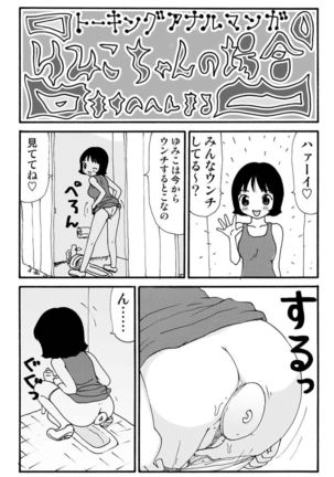 Ganso Yumiko-chan no Baai Ichi - Page 30