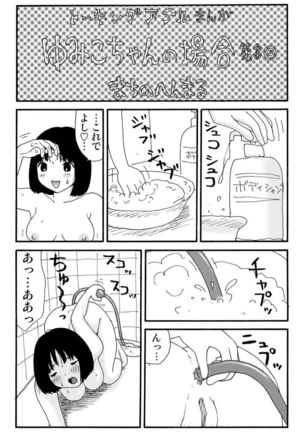 Ganso Yumiko-chan no Baai Ichi - Page 8