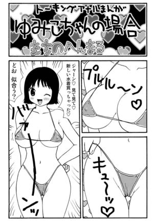 Ganso Yumiko-chan no Baai Ichi Page #42