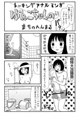 Ganso Yumiko-chan no Baai Ichi Page #16