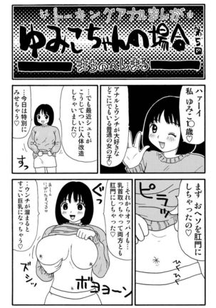 Ganso Yumiko-chan no Baai Ichi Page #12