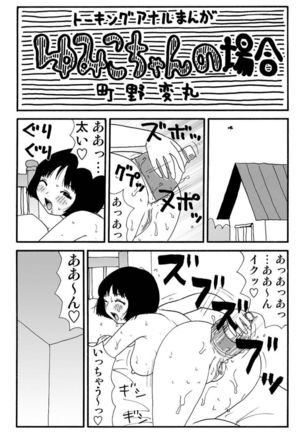 Ganso Yumiko-chan no Baai Ichi - Page 20