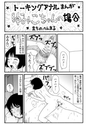 Ganso Yumiko-chan no Baai Ichi Page #4